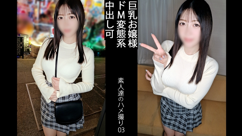 【爆揺れGカップ】某有名私立大学に通う、お嬢様は、実は自らオナニーを始めちゃうド変態でした。とにかく、騎乗位の時は腰を振り続けます。最後は、きっちり中出ししたと思いきや、「まだ、出そうですね？」と言い、激しく吸い付くようなフェラをし始めて、最後はごっくんまでしてくれました。抑圧されて育ってきたお嬢様が、性に溺れる姿がエロすぎる。 【同人】素人セク子→ 同人撮影 3_関連動画