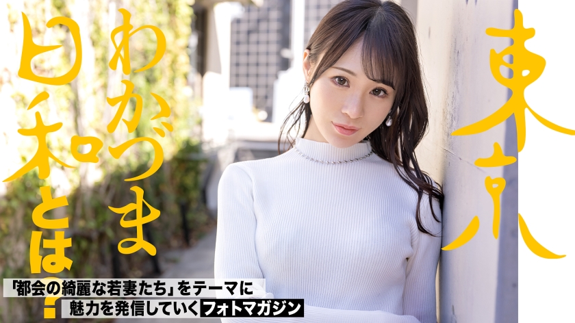 【ジューンブライド】【全部水に流してあげる】人生観変わるくらい吹いちゃうってのはこっちの人生観の話で、彼女の本当の意味で人生観が変わるのは後半のサプライズのほうなのかも？#医療系#金持ち#セレブ人妻#スレンダー#潮吹き#ホエールウォッチング#射精の先#東京わかづま日和vol.003_関連動画