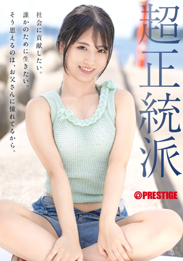 新人 プレステージ専属デビュー  絶対的原石。「絶対的美少女メーカー」の原点回帰。 中森ななみ【限定特典映像10分付き】_関連動画