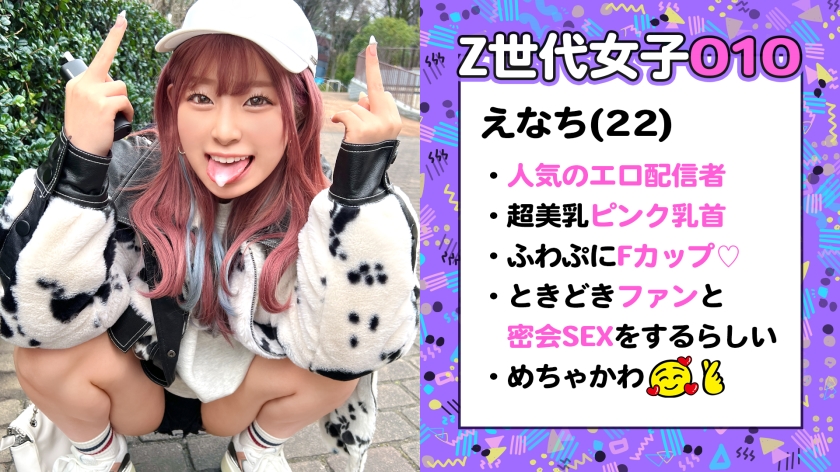 【ファン喰いヤリまくりZ世代チャットレディ】働きたくない＋エロ配信で楽して稼ぐイマドキなスケベガールw小悪魔的な性格と鼻にかかる喋り方も癖になるw見たら絶対抱きたくなるFカップマシュマロボディ！！ファン感謝祭で精子完飲★爆エロモードフルスロットルな至高プレイで絶頂しまくり12射精！！【訳アリZ世代.10 えなち】_関連動画