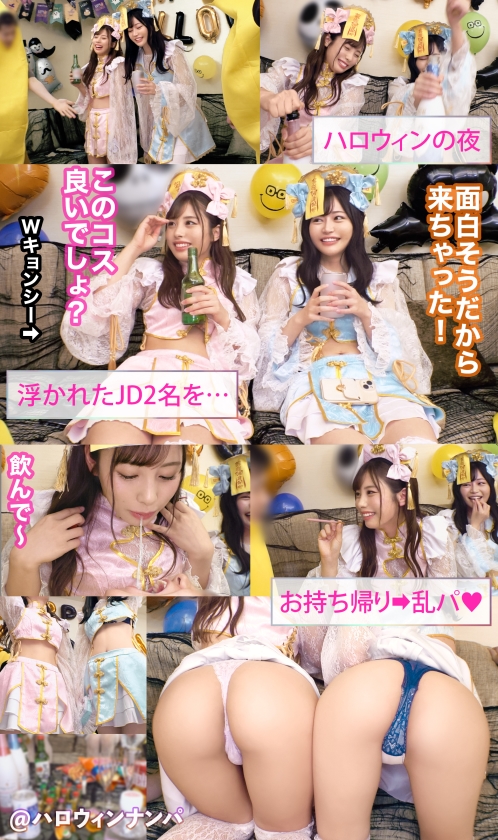 ハロウィンナンパ2023_関連動画