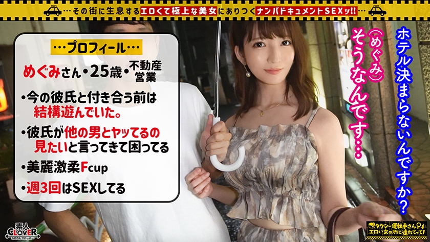 【美美美ッ！色白巨乳美女と背徳NTR！！】NTR好き彼氏に頼まれて他人のデカチ○ポ頂きます♪困惑しつつも小悪魔モード発動！！甘えた声と潤んだ目に思わずメロメロ！！隠れ肉食女子だけあって感度も良好！！清楚な見た目とのギャップが強い！！彼氏と見つめ合いながら、Fカップ美BODYを突かれまくり大量潮吹き&連続中出し！！【タクシー運転手さんエロい女の所に連れてって】_関連動画