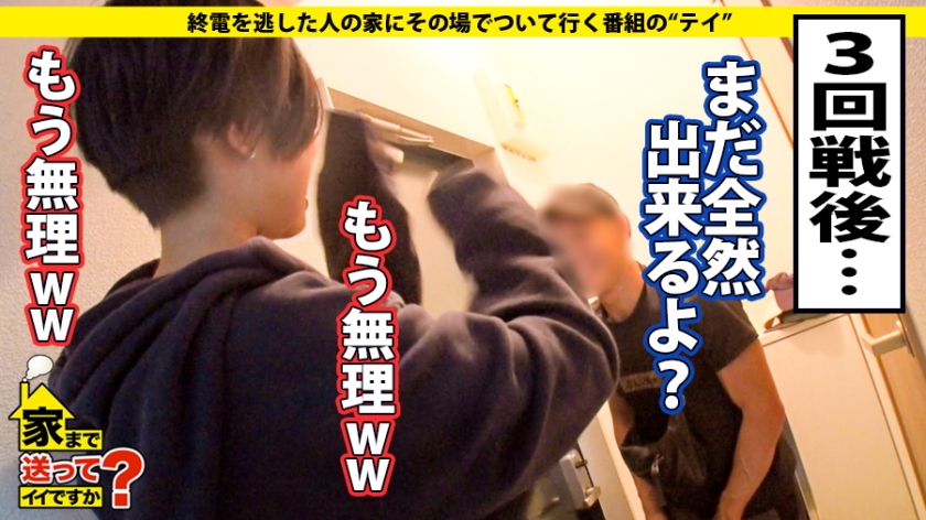 家まで送ってイイですか？ case.147 奇跡のギャップ！さわやか黒髪ショートな剛○彩○似女子大生！19歳で初SEX！超敏感体質な超淫乱娘！⇒『恥ずかしい！』【お漏らし/痙攣/鳥肌】の連続！⇒素晴らしき大学デビュー、自由は後1年半、卒業後に避けられない運命とは…_関連動画