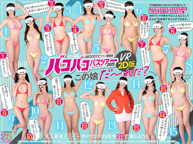 MOODYZファン感謝祭バコバコバスツアー2025VRアナザーストーリー VRだけでは撮りきれない、映しきれなかった超もったいないスケベシーン大放出！ 【MOODYZ創立25周年記念】_関連動画