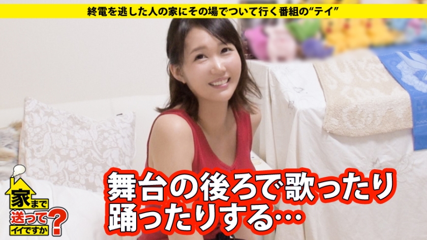家まで送ってイイですか？ case.68 敏感部門アカデミー大賞！！気絶するまでイキまくる大阪イチの抱きたい女！！⇒Eカップ劇団員…近所迷惑かえりみず大絶叫で喘ぎまくる⇒お持ち帰りされたくてノーガード演じる“相席屋”の舞台⇒『セックスはキスで始まりキスで終わる』キスのファンタジスタ⇒母との確執…遅れてきた青春『私、主役になりたいです！』_関連動画