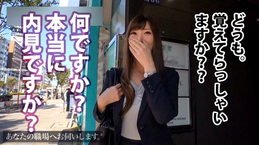 あなたの職場へお伺いします。 Case.04 某不動産店長代理 青山の高級物件を専門に扱うセレブ御用達の不動産で店長代理を務める超美人のキャリアウーマン！！！誰にも言えない恐ろしい程の性欲を抑えきれず、弊社に面接に来た彼女の働く職場へアポなし訪問し、内見っつって激高高級物件でドMの断れない彼女をやりたい放題しまくってきましたｗｗｗ_関連動画