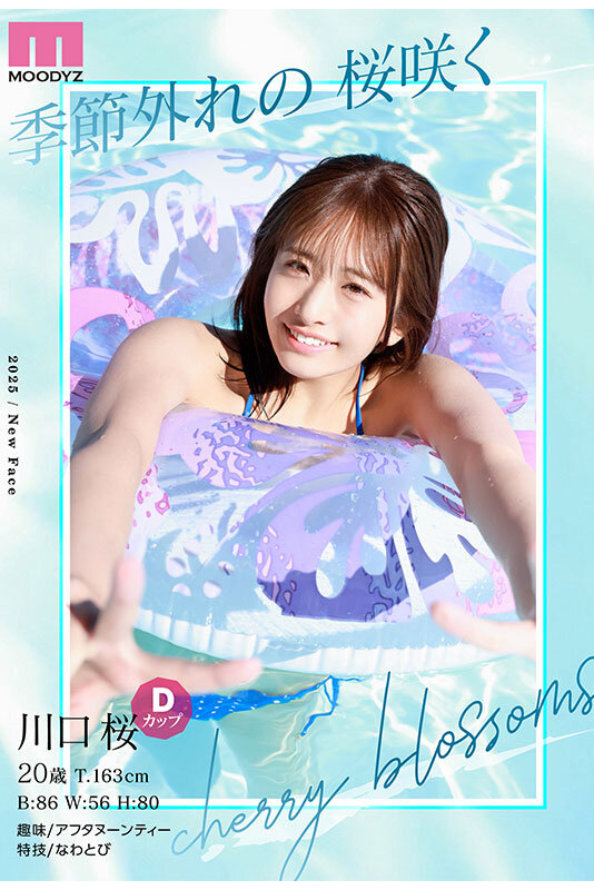 NEW HERO 新人 現役女子大生専属 川口桜AVDebut！ MOODYZ創立25周年記念_関連動画
