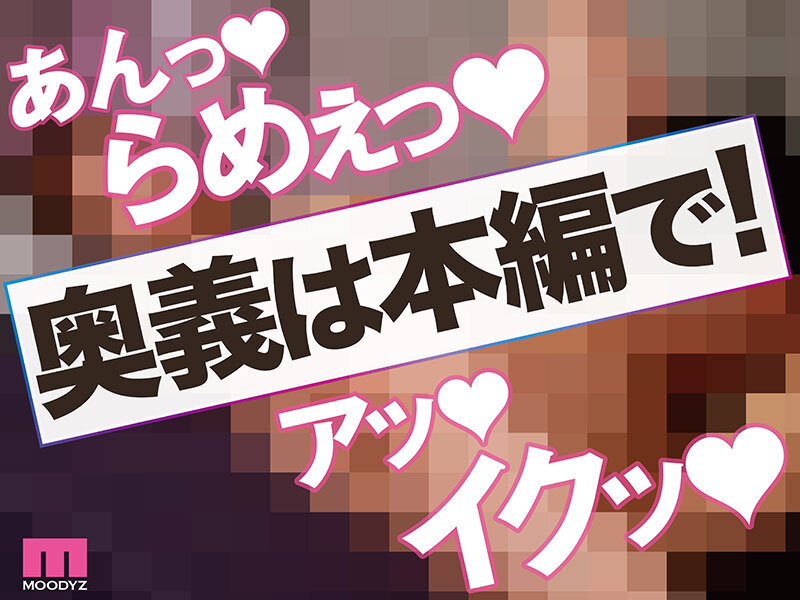 観れば絶対SEX向上できる！アナタもヌイて学べるうんぱいと一緒に！How to SEX！「性感帯責め学べたら中出し」編 カップルにもオススメ！_関連動画