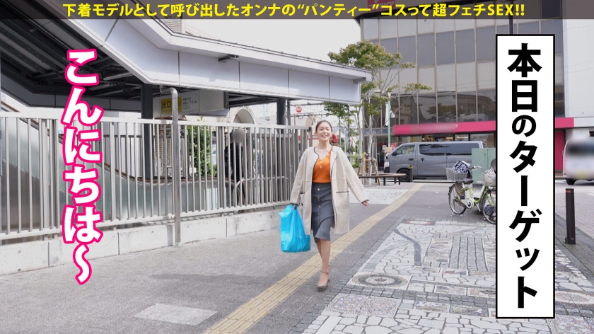 【薄透けパンティ越しに挟まれたい:6人目】下着モデルとして呼び出したオンナのパンティこすって超フェチSEX！！「下着の撮影だけですよね…？」思いの外、過激な撮影に戸惑いながらも、執拗なパンツ接写と過剰なイタズラに徐々にカラダは芯から熱く…。ノーモザの限界に挑戦した、女性器丸わかり透けパン映像！マンスジ擦られて痙攣イキでG乳揺れまくり！極上パイズリ！！自ら挿入してよがりまくりの生ハメ中出しSEX！！【あんなさん 25歳 歯科衛生士】_関連動画