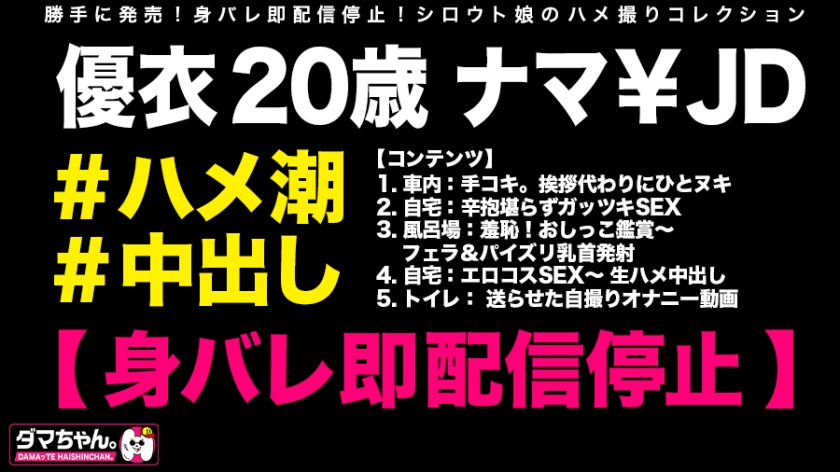 #優衣 #20歳 #T大学2年生 #援交 #パパ活 #美巨乳 #Fカップ #ブリ尻 #エロ過ぎどスケベボディ #ハメ潮 #おしっこ #ビクイキ #痙攣絶頂 #中出し色々4発射 #個人撮影 #ハメ撮り #盗撮 #+1万で生中出しOK_関連動画