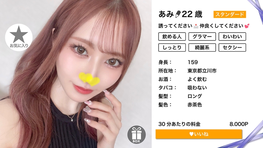 あみ(22) 素人ホイホイ・Gift・ギャラ飲み・素人・美少女・色白・巨乳・スレンダー・くびれ・コスプレ・電マ・ハメ撮り_関連動画