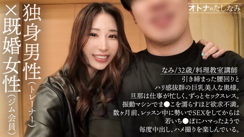 【どフェロ美女と濃厚中出し】【パーソナルジム不倫】ケツを鍛えにパーソナルジムに通うフェロモンムンムンのお上品奥様。ブルブルマシーンに乗っただけでま●こを濡らす欲求不満などすけべ奥様。若いち●こに沼ったようで…毎回ハメ撮りをねだって来る。もちろん今日も膣奥までたっぷり注いでおきました。【独身男性(トレーナー)×既婚女性(ジム会員)】【密会ナマハメ撮り】case.8_関連動画