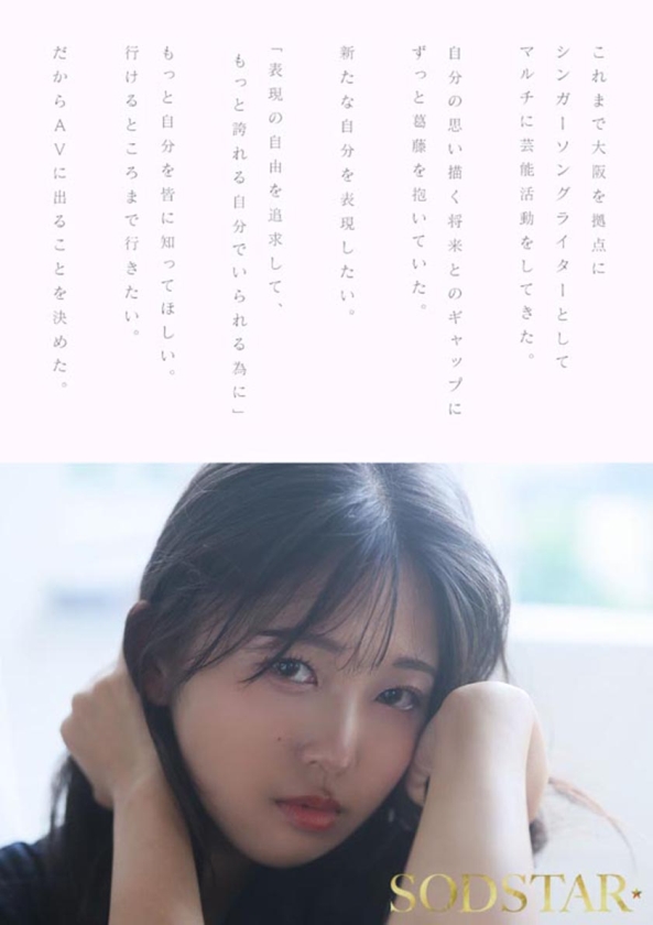 【特典版】SODSTAR×ソロアーティスト 芸能人 七瀬温-たずね-AV DEBUT_関連動画
