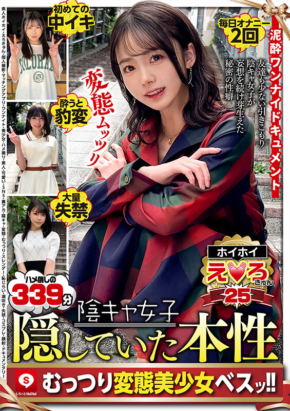ホイホイえろきゅん 25 素人ホイホイ・えろきゅん・個人撮影・マッチングアプリ・ワンナイト・美少女・ハメ撮り・素人・可愛い・SNS・裏アカ・陰キャ・変態・むっつり・スレンダー・恥じらい・潮吹き・失禁・コスプレ・顔射・ドキュメンタリー_関連動画