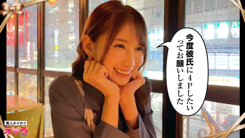 てんちゃん(26) 素人ホイホイ・えろきゅん・素人・お姉さん・色白・スレンダー・くびれ・巨乳・コスプレ・ハメ撮り_関連動画