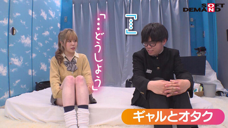 マジックミラー号からの脱出！ 制限時間100分でSEXしないと脱出できないマジックミラー号に、絶対にヤってはいけない関係の【ギャルとオタク】を閉じ込めたら…禁断のSEXをしてしまうのか！？_関連動画