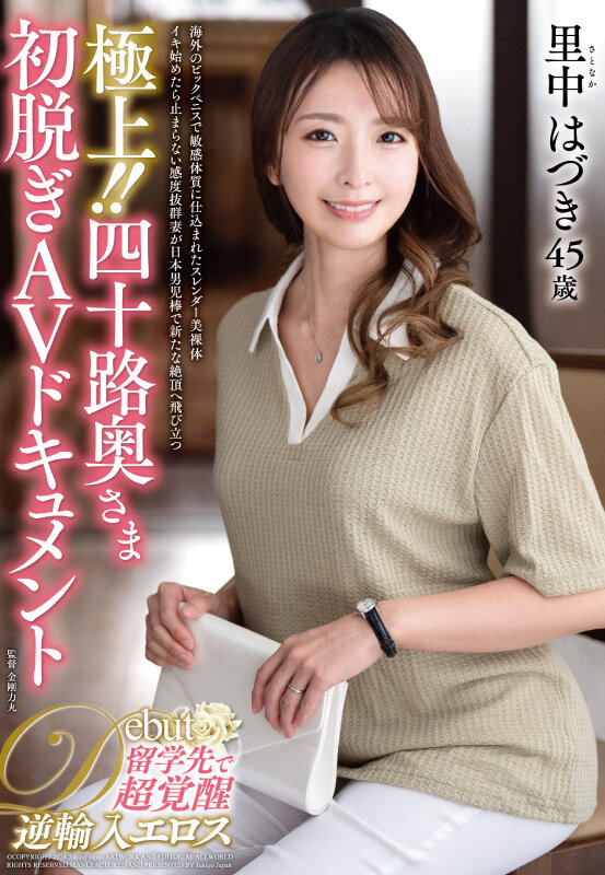 極上！！四十路奥さま初脱ぎAVドキュメント 里中はづき_関連動画