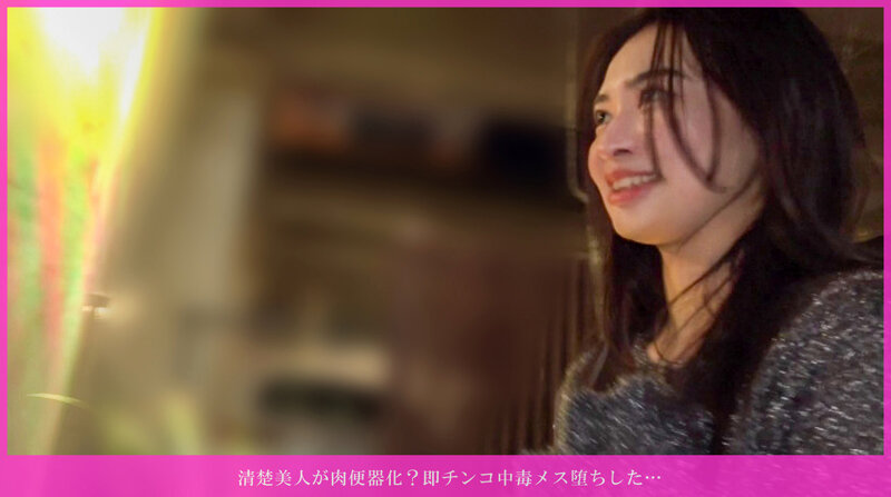 【清楚美人肉便器化】欲求3年溜まりすぎ大爆発 連続イキ_関連動画
