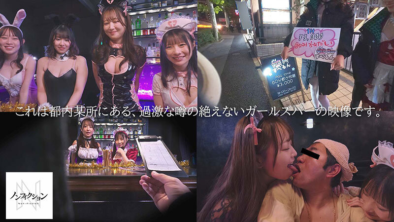 ザーメンぼったくりガールズバー潜入 超過激搾取の実態一部始終_関連動画