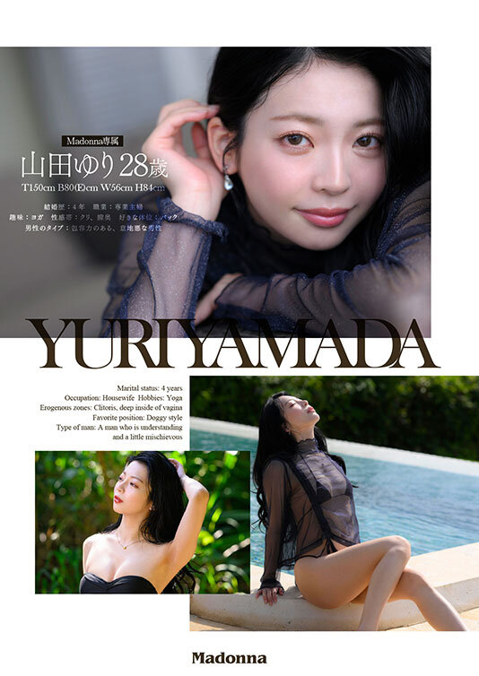 世界でいちばん熱い夏、きっとアナタは彼女に恋をする。Madonna超大型新人 山田ゆり 28 歳 AV DEBUT_関連動画