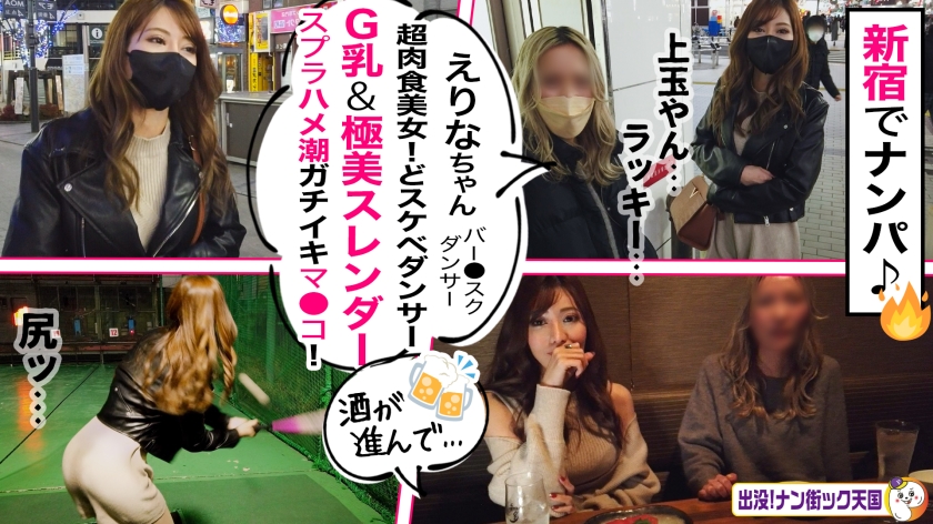 【日本球界激震】【暴露系ダンサー降臨】【B●GBOSSもビックリG乳神ボディ】淫乱絶頂ダンサー出没！ナン街ック天国#010_関連動画