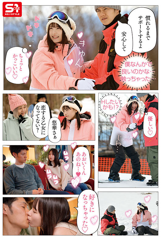 スノボしか取り柄のない俺が滑りと密着レッスンでガチで可愛い女友達を欲しがり淫乱ビッチにさせちゃった！ゲレンデの発情マジック 村上悠華_関連動画