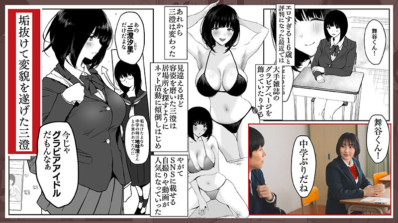 【実写化】私、まだ好きだよ。～昔振った同級生が垢抜け爆乳グラビアアイドルになって彼女持ちの俺を誘惑してくる逆NTR浮気セックス～ 糸井瑠花_関連動画